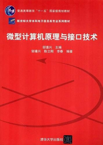 微型计算机原理与接口技术
