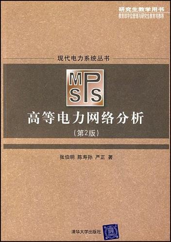 高等电力网络分析-买卖二手书,就上旧书街