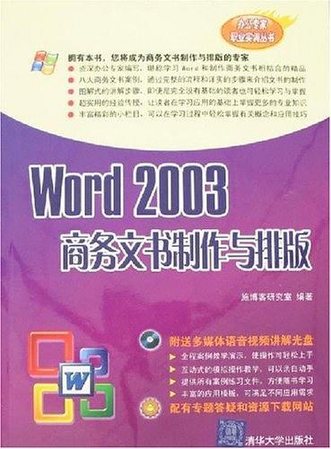 Word 2003商务文书制作与排版-买卖二手书,就上旧书街