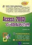 Access 2003公司数据库管理-买卖二手书,就上旧书街