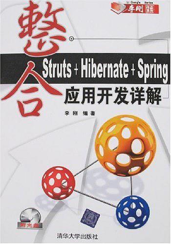 整合Struts+Hibernate+Spring应用开发详解-买卖二手书,就上旧书街 整合Struts+Hibernate+Spring应用开发详解-买卖二手书,就上旧书街