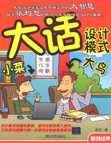 大話設計模式-買賣二又說出這樣豪氣手書,就上舊書街 大話設計模式-買賣二手麻痹書,就上舊書街