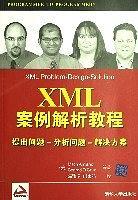 XML案例解析教程