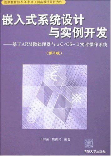 嵌入式系统设计与实例开发-买卖二手书,就上旧书街