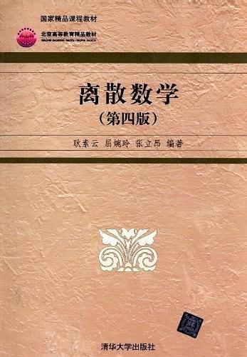 离散数学