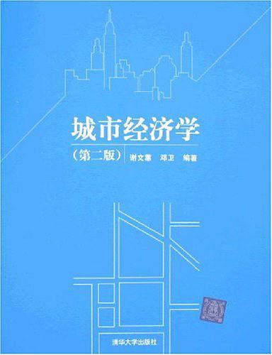 城市经济学