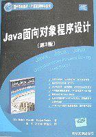 Java面向对象程序设计
