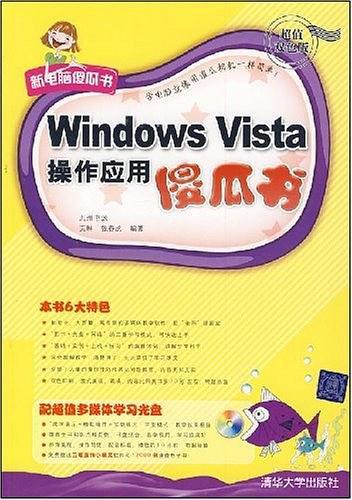 Windows Vista操作应用傻瓜书