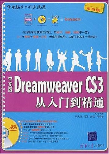 中文版Dreamweaver CS3从入门到精通