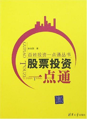 股票投资一点通