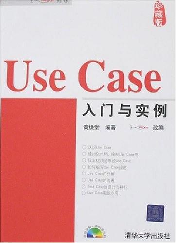 Use Case入门与实例