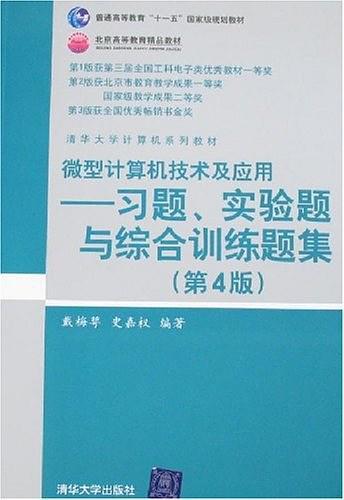 微型计算机技术及应用