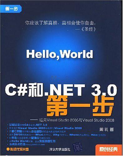 C#和.NET 3.0第一步-买卖二手书,就上旧书街