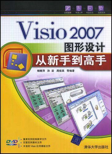 Visio 2007图形设计从新手到高手-买卖二手书,就上旧书街