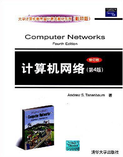 计算机网络