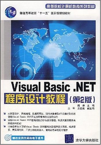 Visual Basic.NET程序设计教程-买卖二手书,就上旧书街