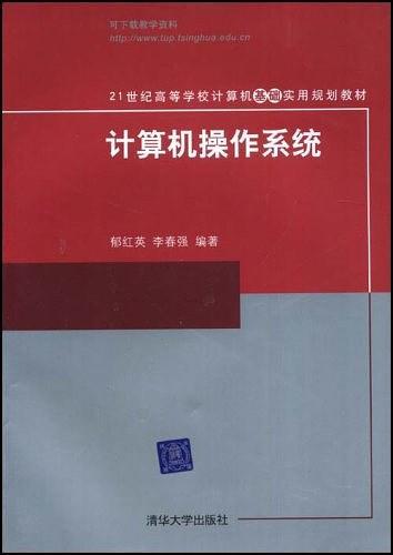 计算机操作系统