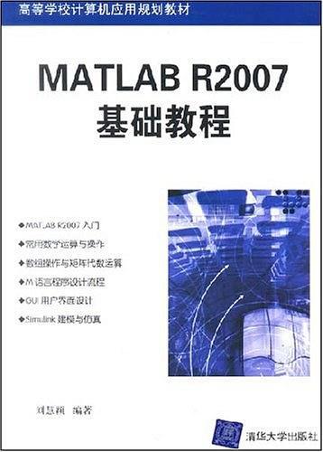 MATLAB R2007基础教程