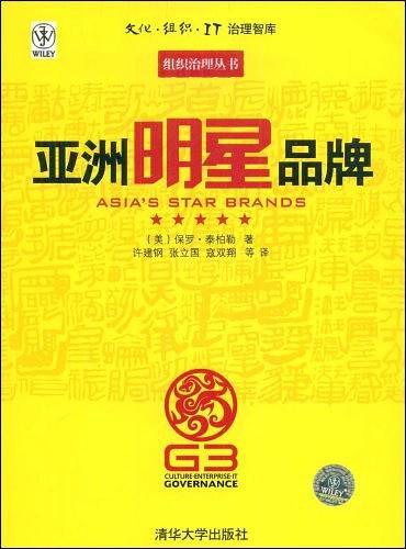 亚洲明星品牌