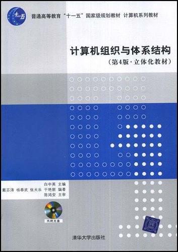 计算机组织与体系结构