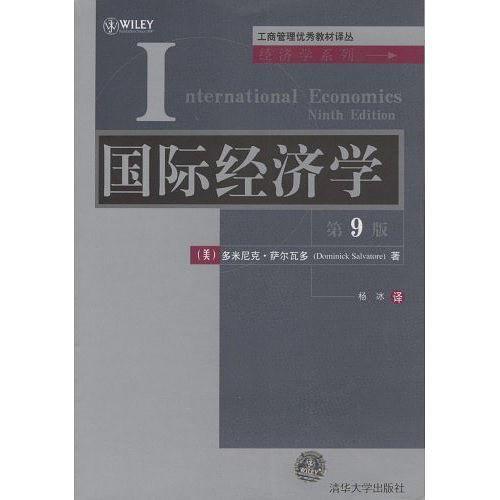 国际经济学