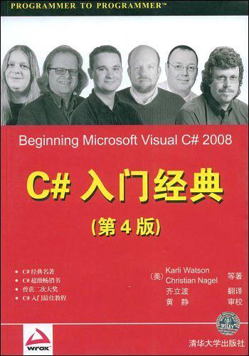 C#入门经典