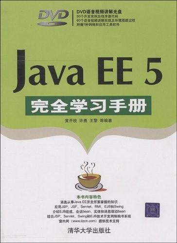 Java EE 5完