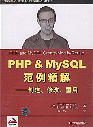 PHP&MySQL范例精解
