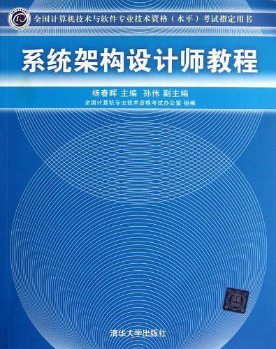 系统架构设计师教程