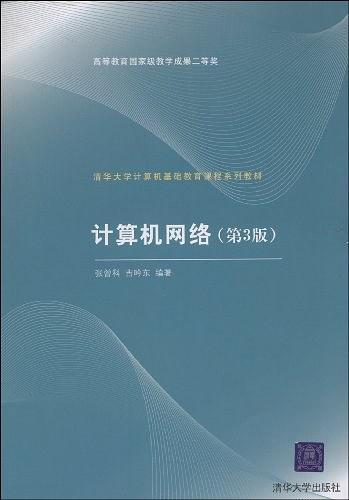 计算机网络