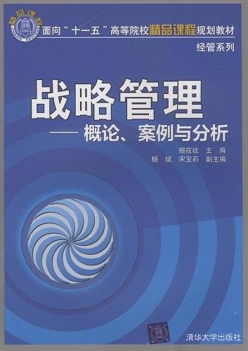 战略管理
