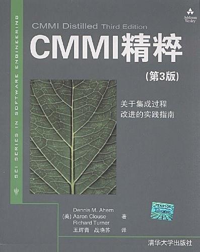 CMMI精粹