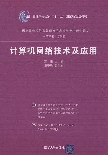 计算机网络技术及应用