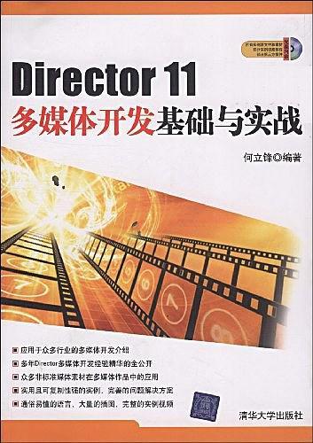 Director 11多媒体开发基础与实战