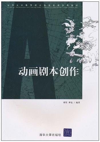 动画剧本创作