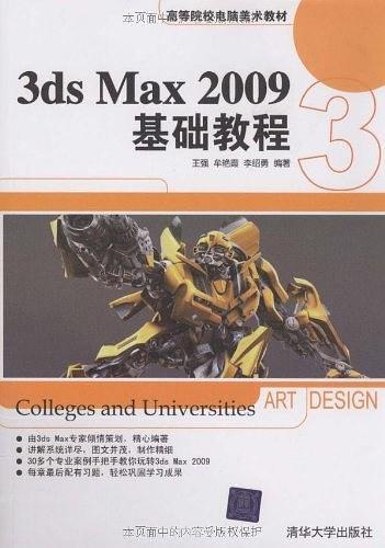 3DS MAX 2009基础教程