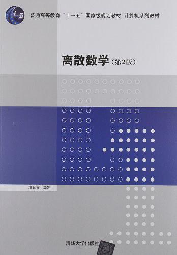 离散数学