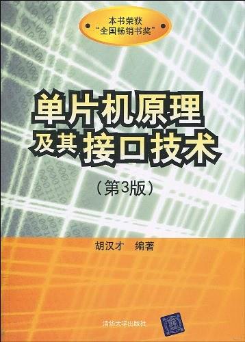 单片机原理及其接口技术