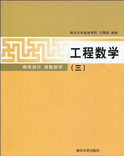 工程数学