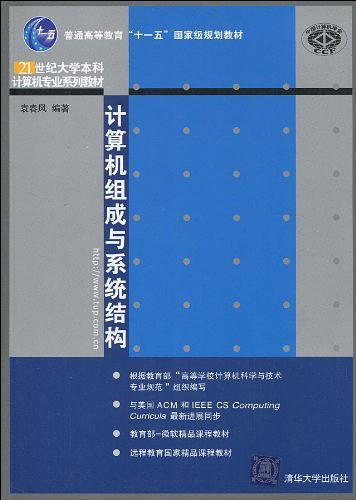 计算机组成与系统结构