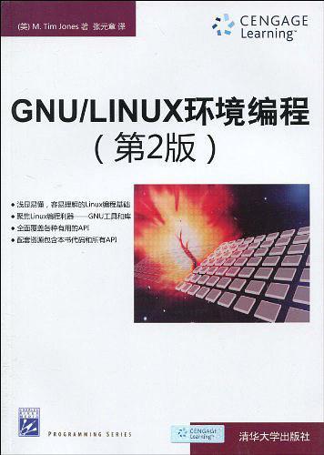 GNU/LINUX环境编程