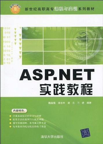 ASP.NET实践教程-买卖二手书,就上旧书街