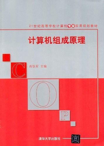 计算机组成原理