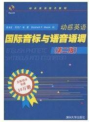 动感英语国际音标与语音语调