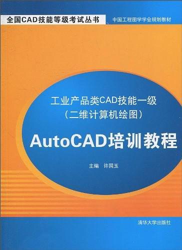 工业产品类CAD技能一级