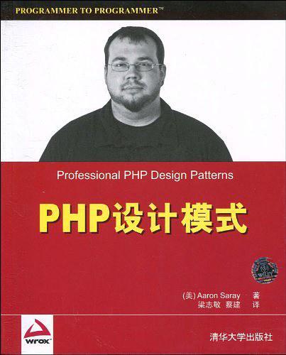 PHP设计模式