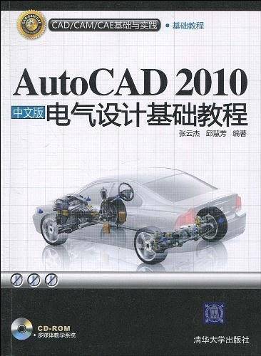 AutoCAD 2010中文版电气设计基础教程