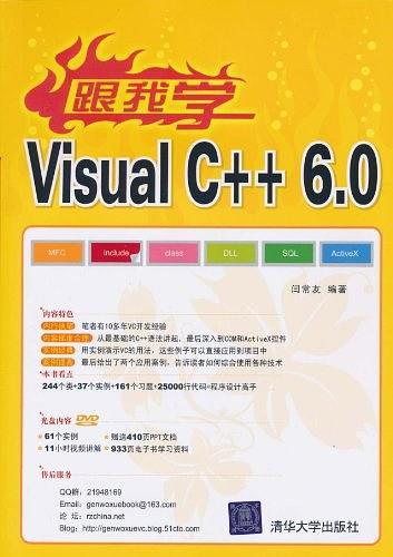 跟我学Visual C++6.0