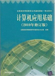 计算机应用基础(已删除)-买卖二手书,就上旧书街