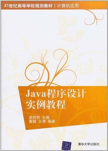 Java程序设计实例教程